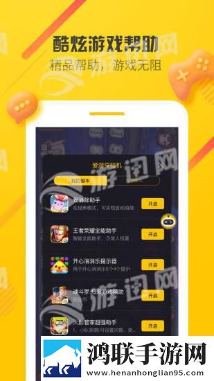 爱游穿梭机安卓版