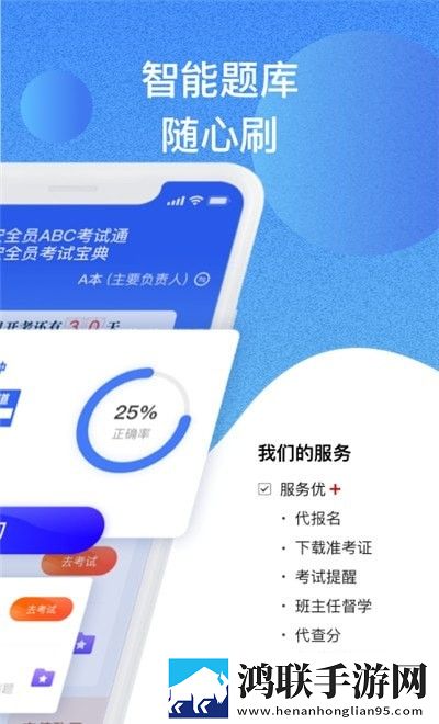 安全员考试通软件