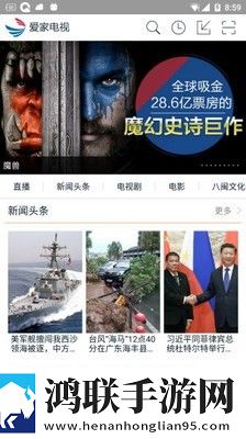 爱家电视