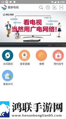 爱家电视官网