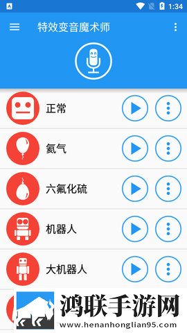 特效变声魔术师(Voicechangerwitheffects)
