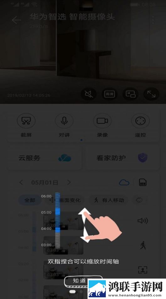 智能摄像头最新版