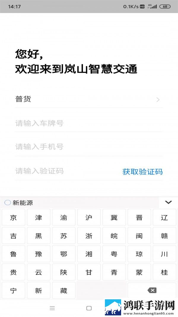 岚山智慧交通手机版