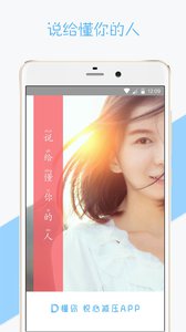 懂你app最新版