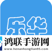 乐华阅卷app