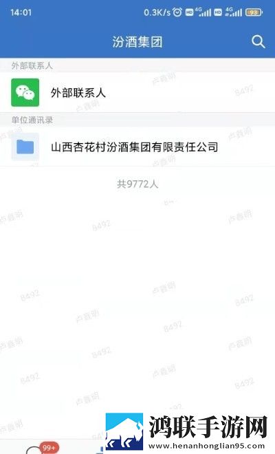 智慧汾酒安卓版