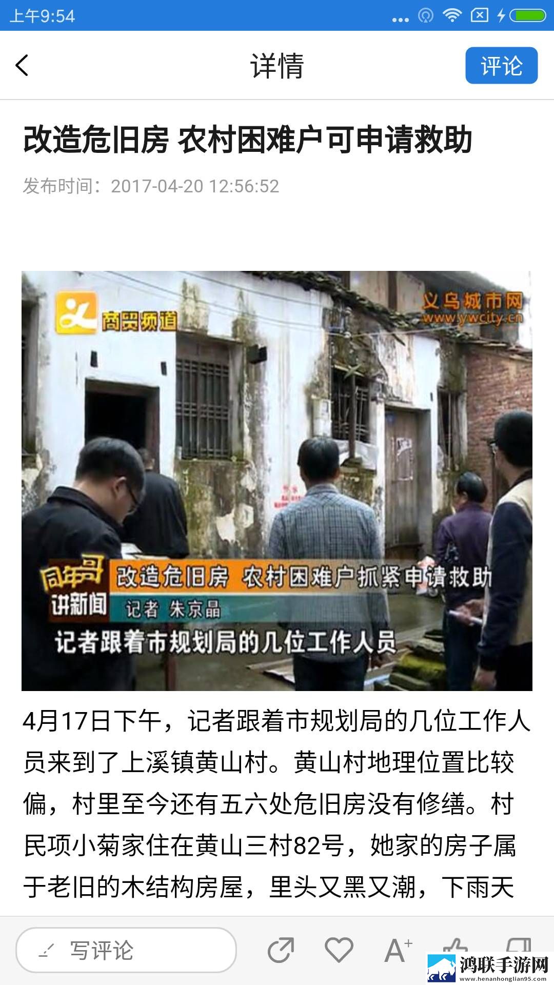 爱义乌新闻