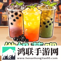 点杯奶茶吧