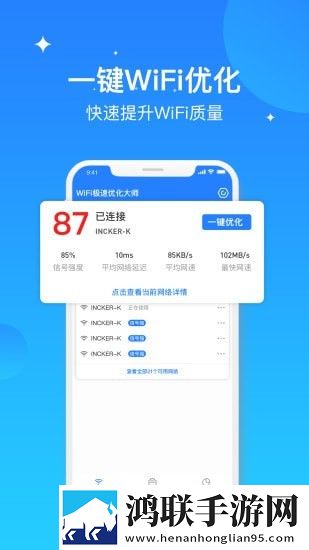 WIFI极速优化大师