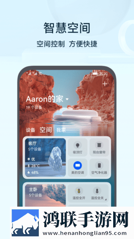 华为智慧生活pc端