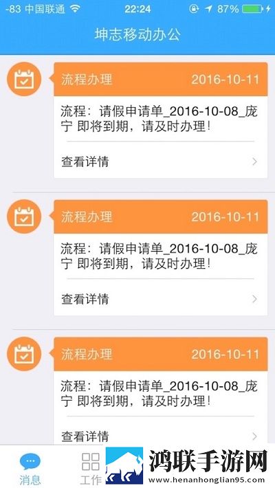 坤志移动办公苹果版