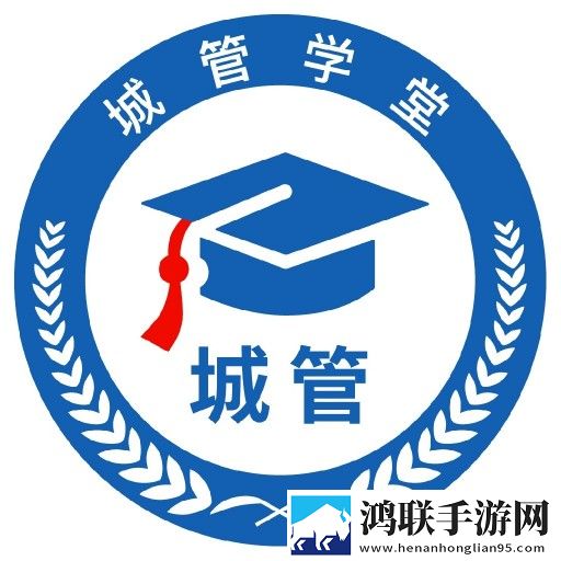 城管学堂安卓版