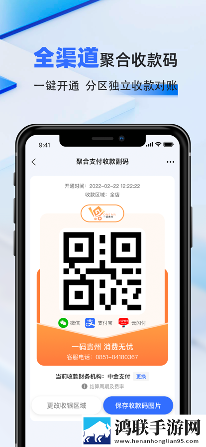 一码贵州商户通