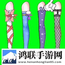 丝袜整理