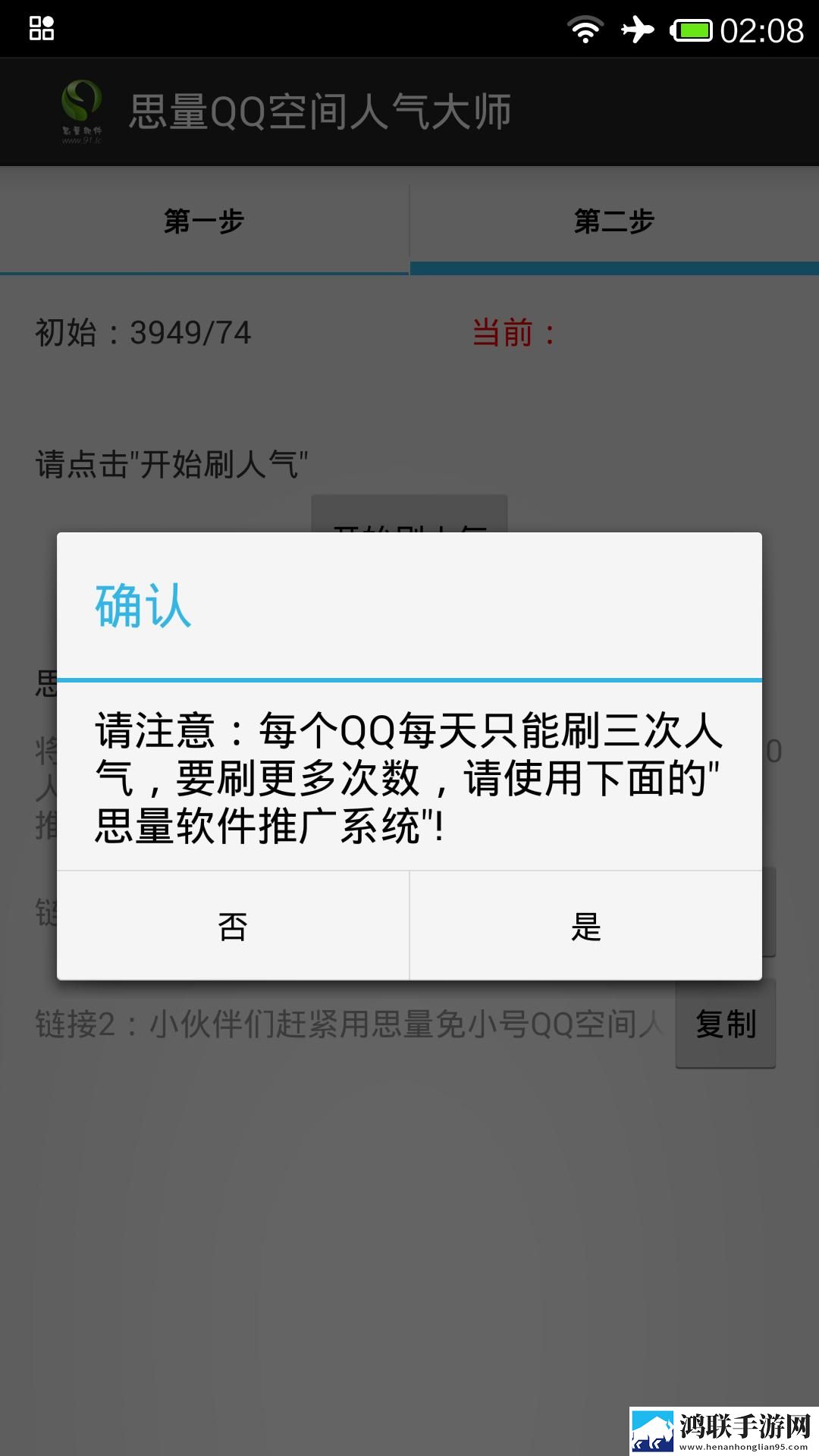 QQ空间人气达人