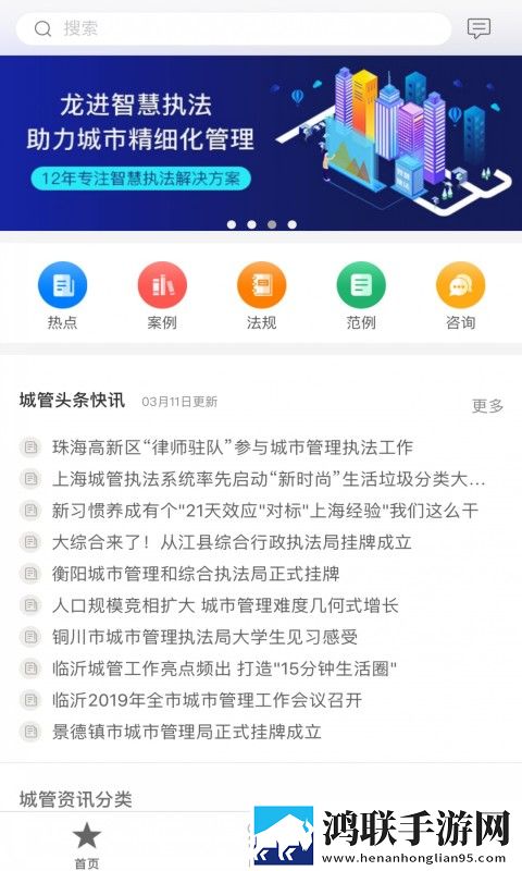 城管学堂安卓版