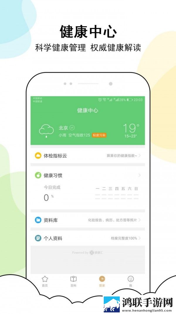 甲状腺管家app