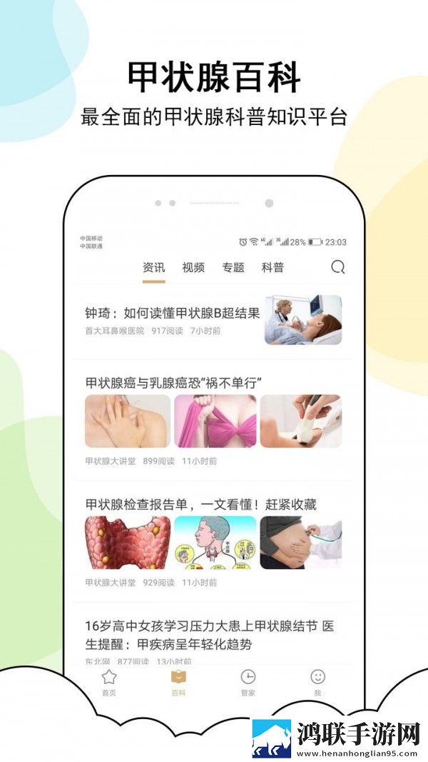 甲状腺管家安卓软件