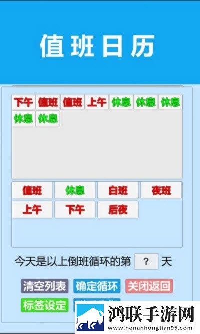 值班日历官方版