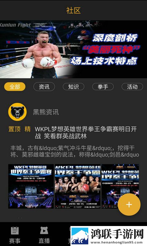 黑熊搏击安卓版