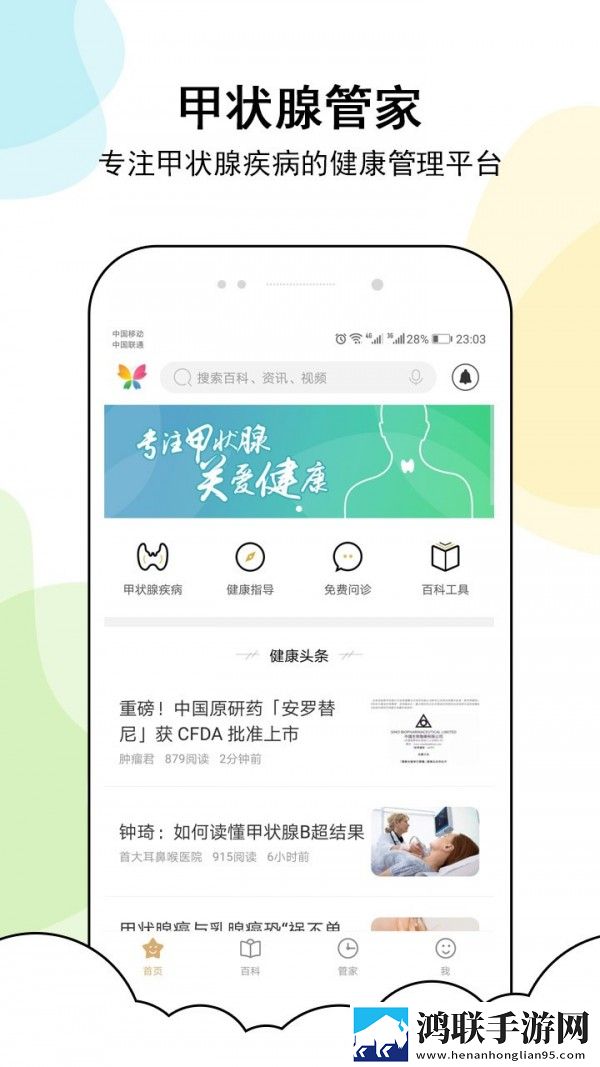 甲状腺管家最新版