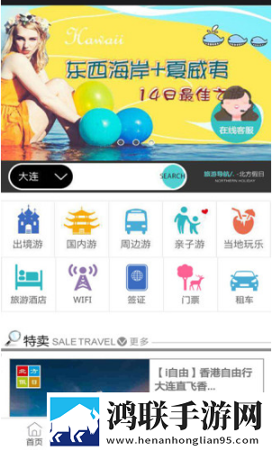 北方假日最新版