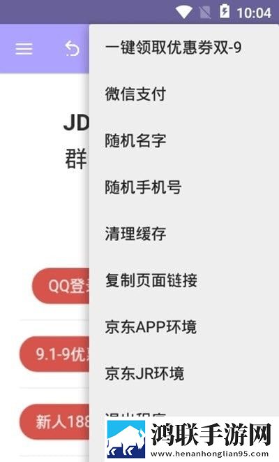魔法京东助手app手机版