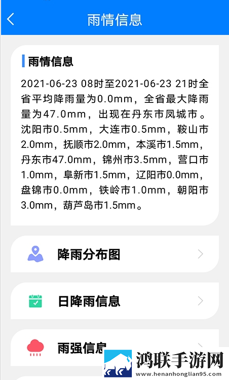 掌上辽汛app