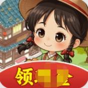 种田也幸福(红包版)