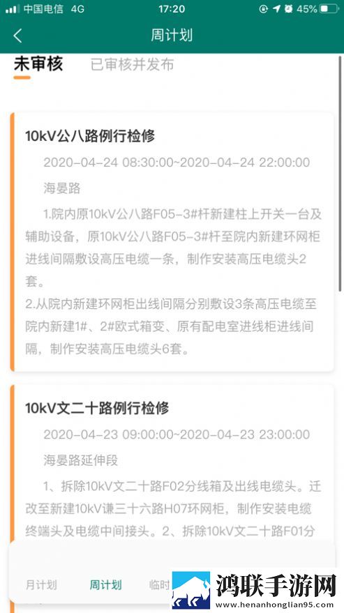 安全风险管控监督助手APP