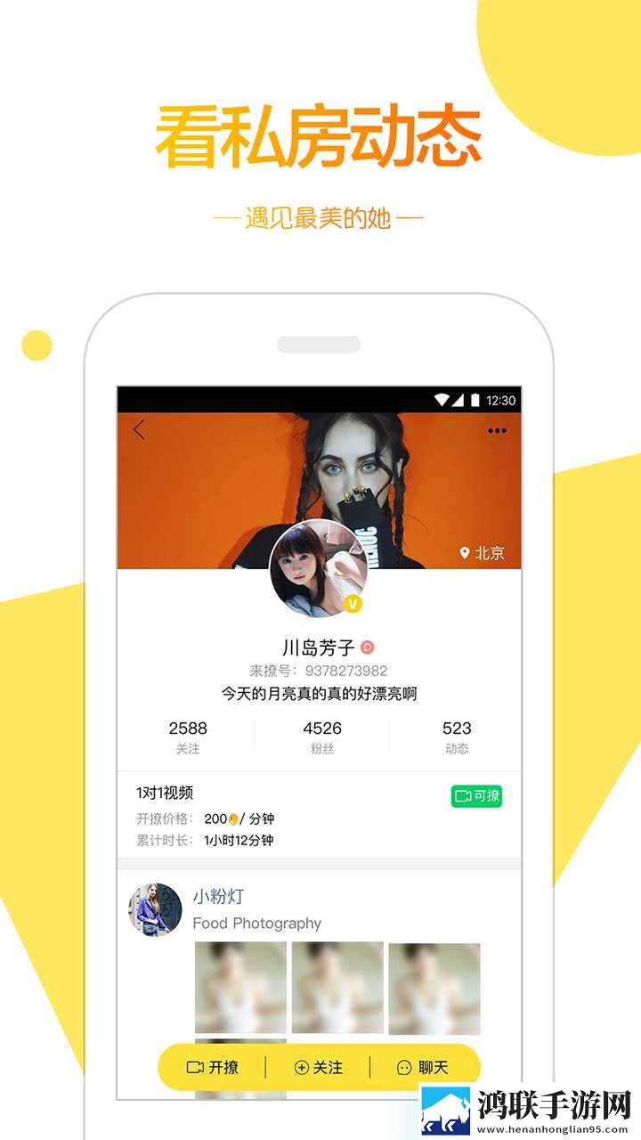 来撩最新版