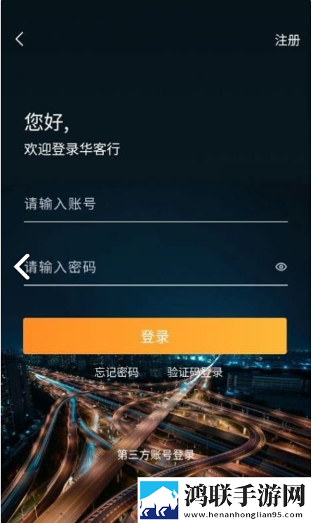 华客行平台