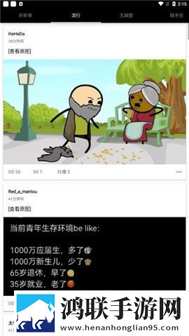 煎蛋官方版