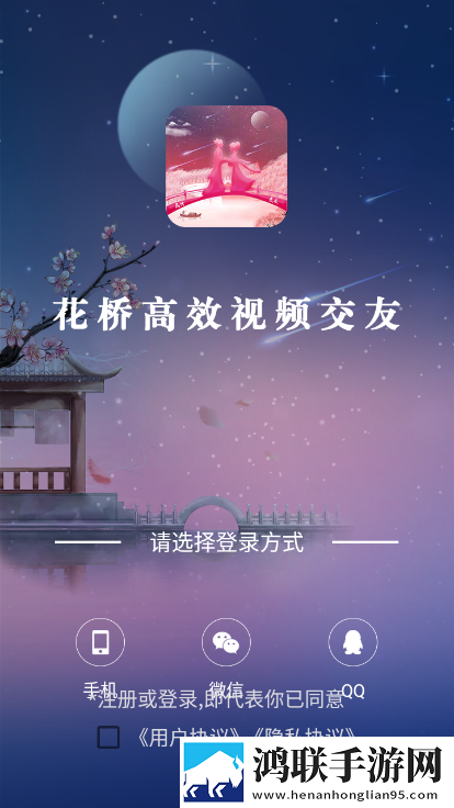 花桥app官方版