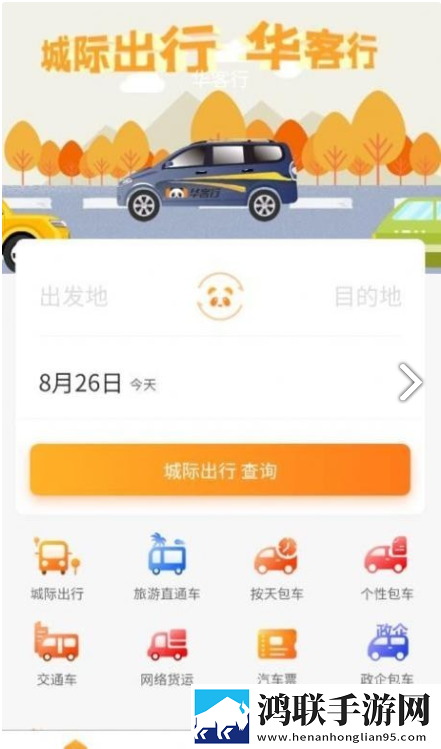 华客行最新版