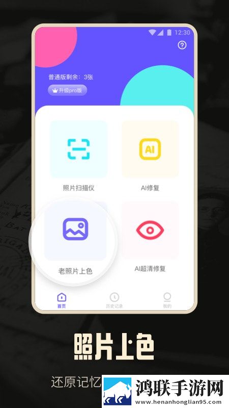 ai老照片修复