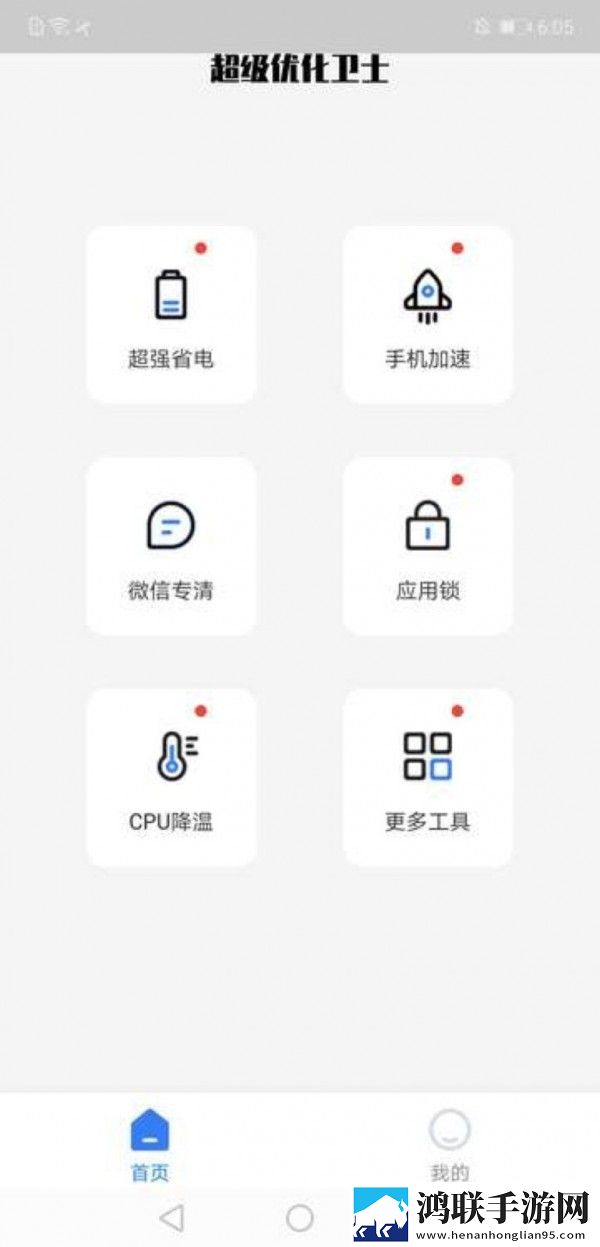 超级优化卫士安卓版