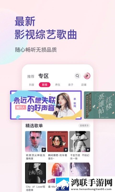 爱音乐ios版手机端