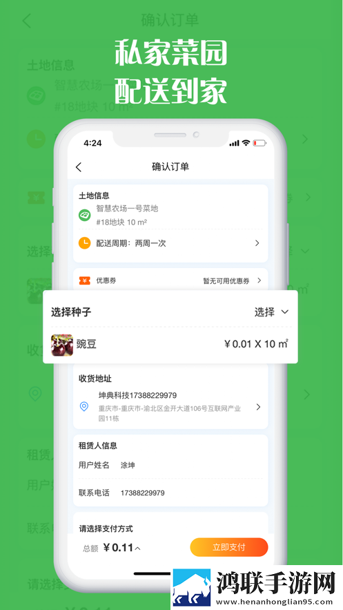 坤典智慧农场安卓版