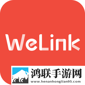 welink红色版