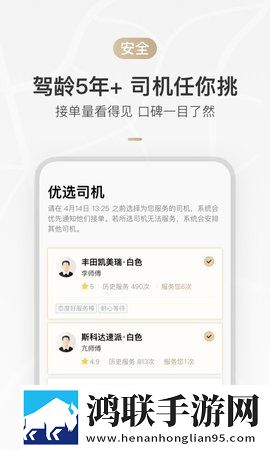 伙力出行老版本