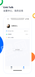 连连LinkTalk