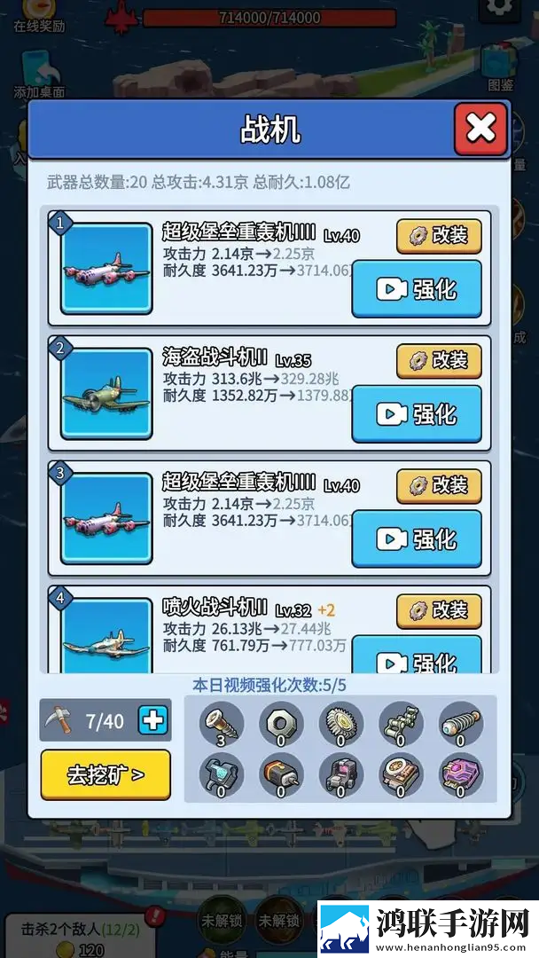 无敌进化战舰