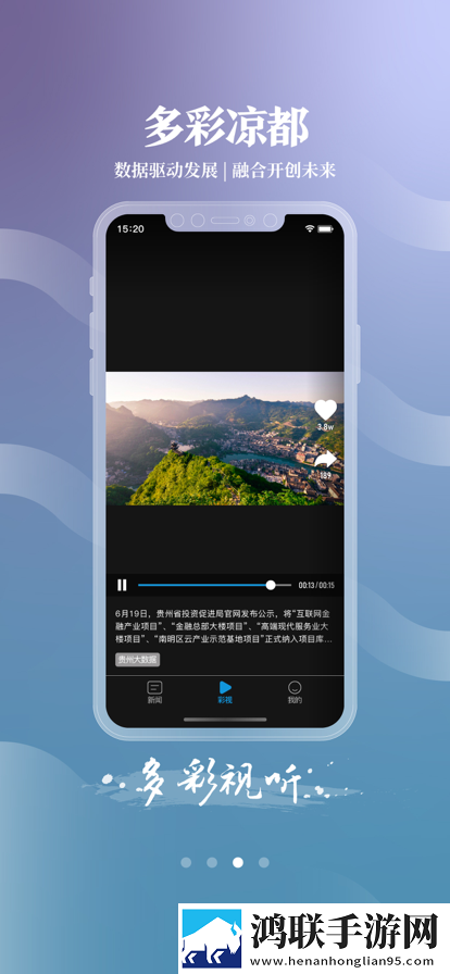 多彩凉都无广告版