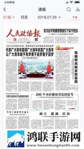 政协号安卓版