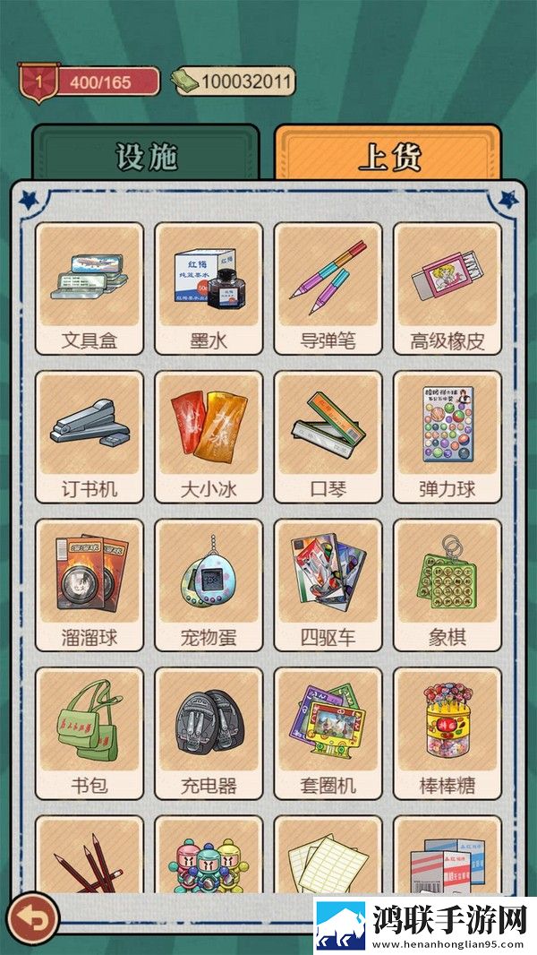 校园杂货铺