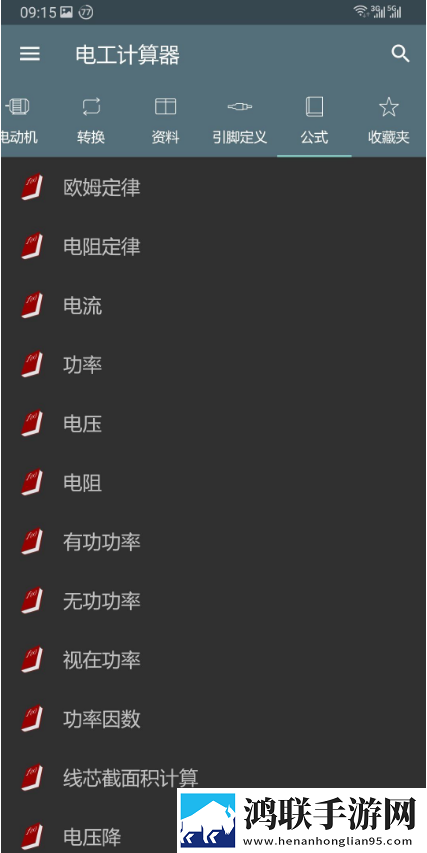 电工计算器免费版