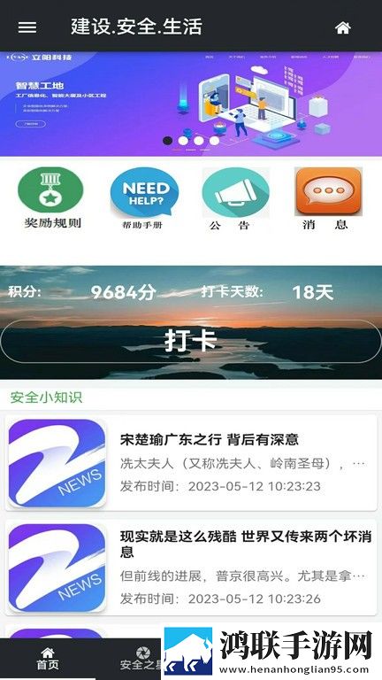安全之星最新版