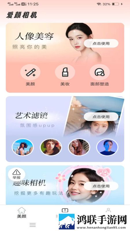 爱颜相机app
