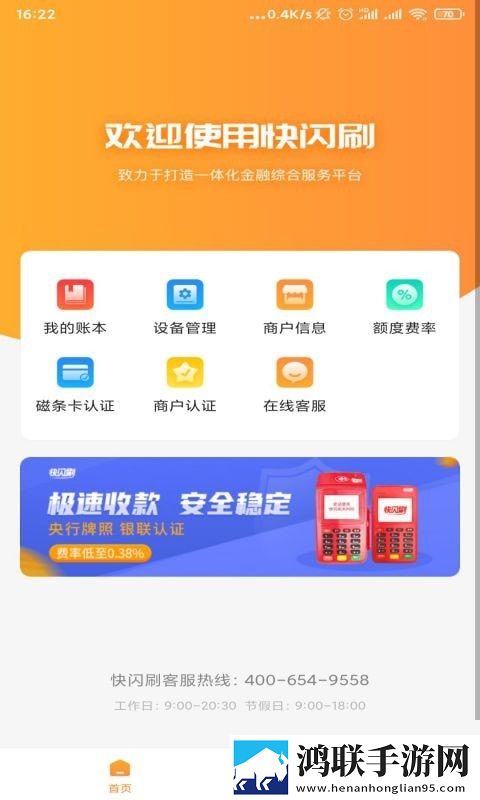 快闪刷最新版